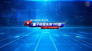 📣📣重磅头条 穆勒纳尔：中共国的贸易特权必须结束 📰《量子快报》第195期 04/30/2025 #重磅头条 🔥 AI视频语音版