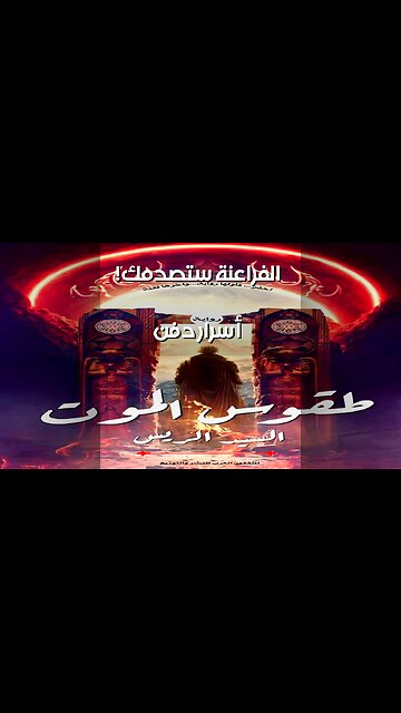 طقوس الموت .. أسرار دفن الفراعنة ستصدمك!