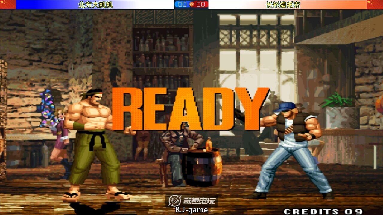 KOF95 北方大凯凯 VS 长衫造纸农 2025-8-11 FT10