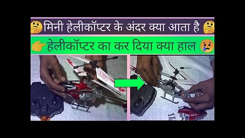 helicopter ke ander kya aata hai