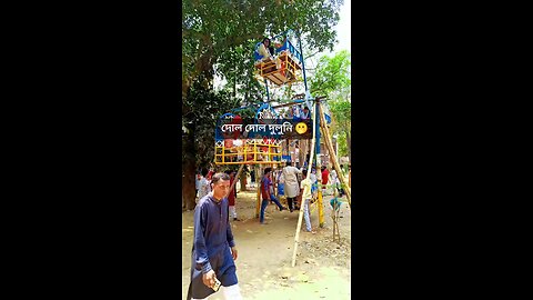 দোল দোল দুলুনি.. 🫢