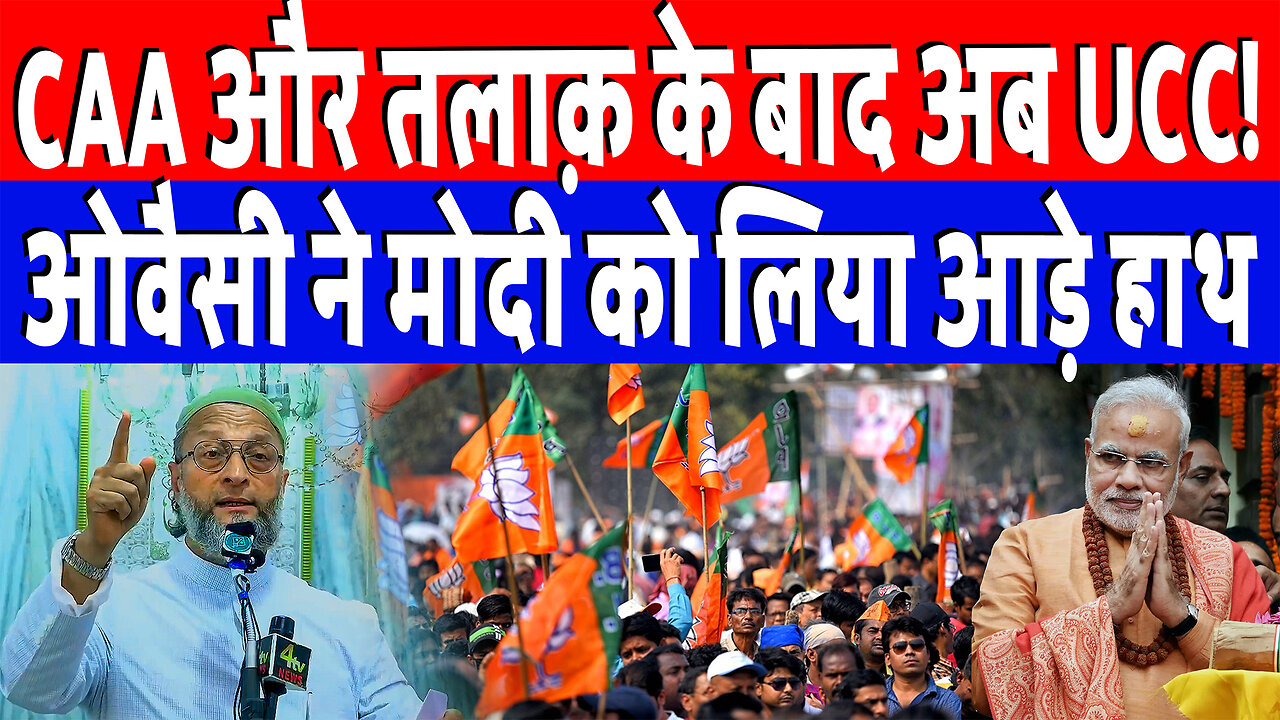 CAA और तलाक़ के बाद अब UCC! ओवैसी ने मोदी को लिया आड़े हाथ | Desh Live | Asaduddin Owaisi