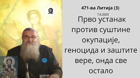 471-ва Литија (3) - Прво устанак против суштине окупације, геноцида и заштите вере, онда све остало