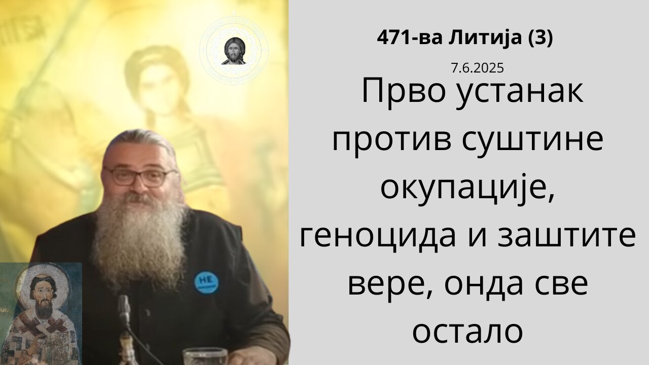 471-ва Литија (3) - Прво устанак против суштине окупације, геноцида и заштите вере, онда све остало