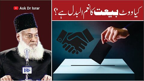 Kya Vote Baiyat Ka Naim-ul-Badal Ha? | Dr. Israr Ahmed R.A | Question Answer