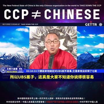 （59|60）只要能拿钱搞定对UBS就不是事,它是拿钱没买得了七哥【2022年02月11日文貴大直播精选】