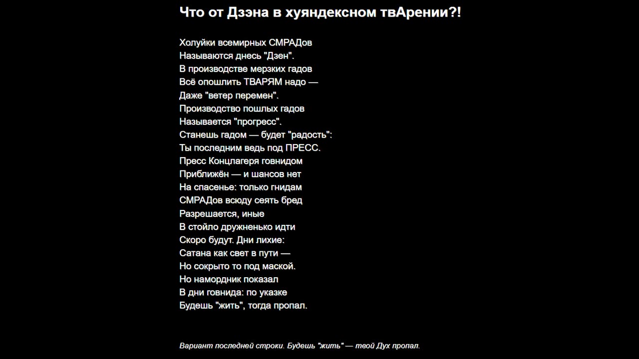 Что от Дзэна в хуяндексном твАрении?!