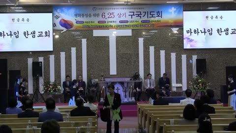 한샘교회 마하나임 워십팀/ (사)한국기독교부흥협의회 6.25 상기 구국기도회.25.6.22.