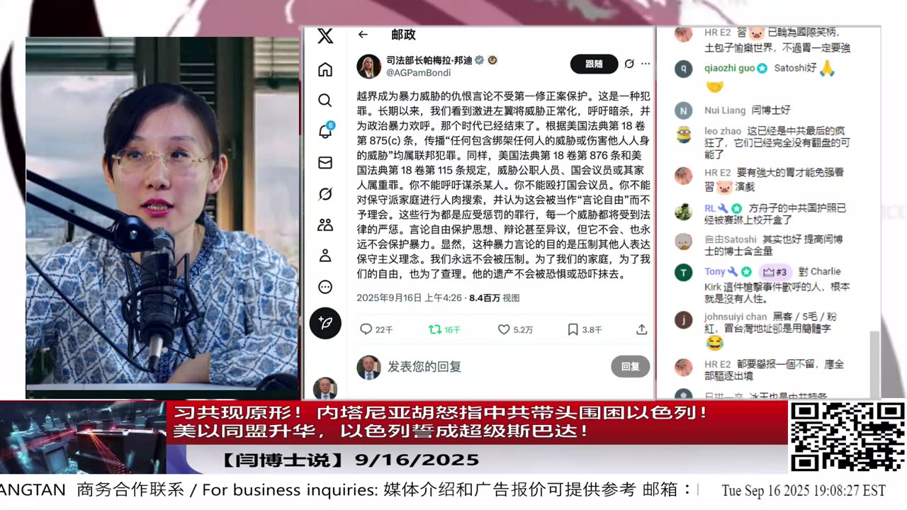 【路德社】习共现原形！内塔尼亚胡怒指中共带头围困以色列！美以同盟升华，以色列誓成超级斯巴达！ 9/16/2025【ludepress.com】
