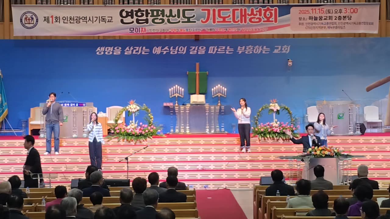 인천광역시기독교평신도기도대성회.25.11.15.