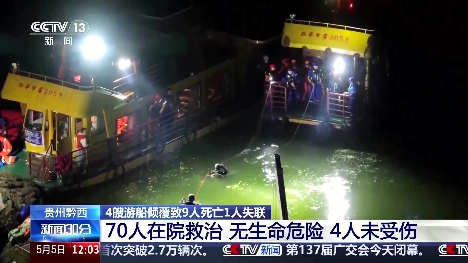 Capsized tour boats kill multiple in China: state media CCTV