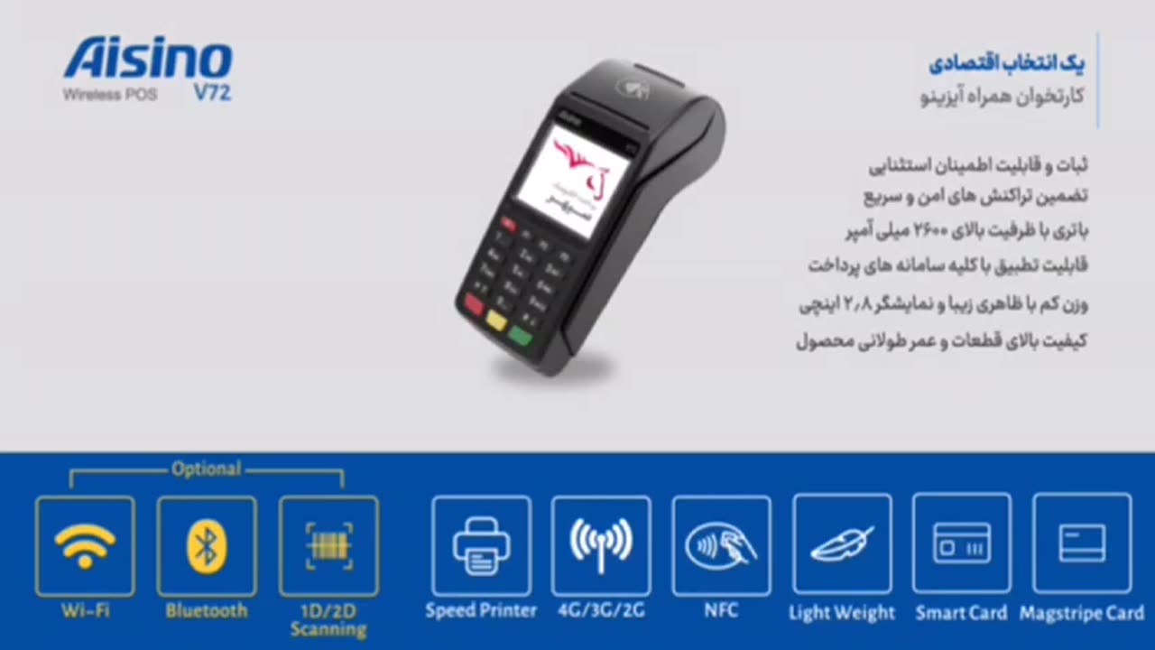 معرفی دستگاه آیزینو وی 72 - Aisino V72