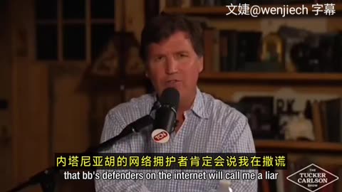 “追擊查理柯克之死06”塔克、納坦雅胡、以色列，查理生前受到的壓力？美國轉折點組織（TPUSA）的捐贈者為何要對查理施壓？他對納坦雅胡及以色列攻擊加薩地區，美國扮演的角色看法？