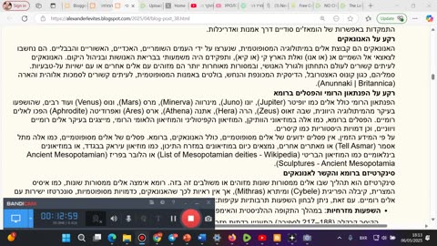 סיכום הקשרים בין רומא, הוותיקן, הפנתאון הרומי-יווני והפנתאונים השומרי-מצרי