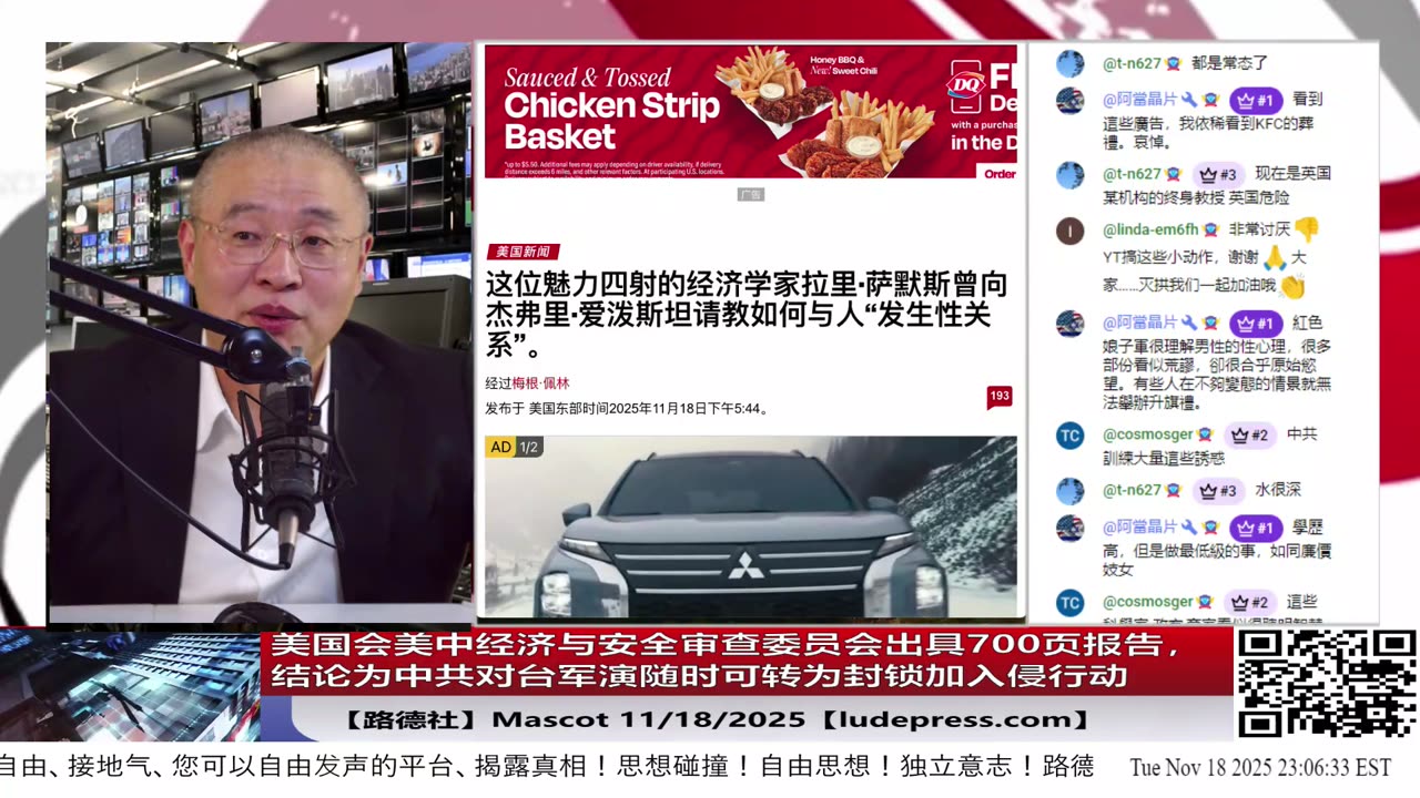 【路德社】美国会美中经济与安全审查委员会出具700页报告，结论为中共对台军演随时可转为封锁加入侵行动意味着什么？11/18/2025 Mascot【ludepress.com】