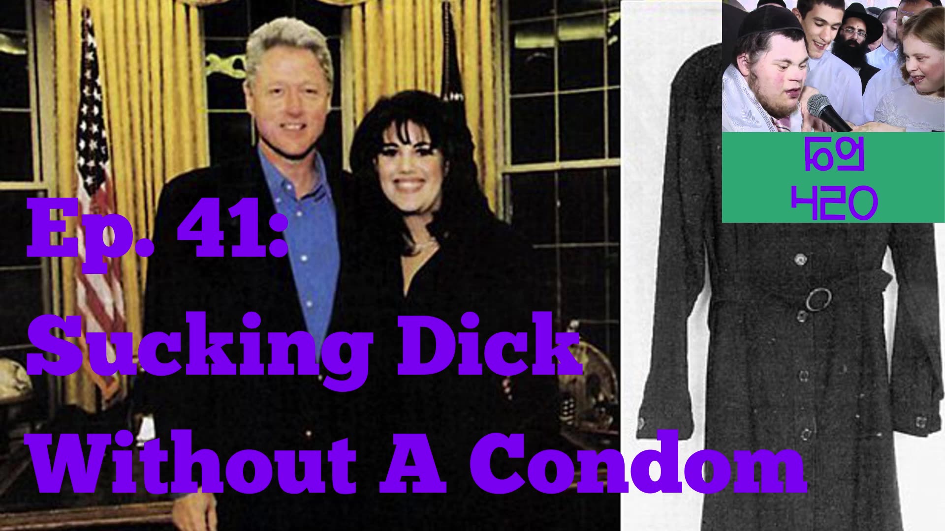 Ep. 41: Sucking Dick Without A Condom