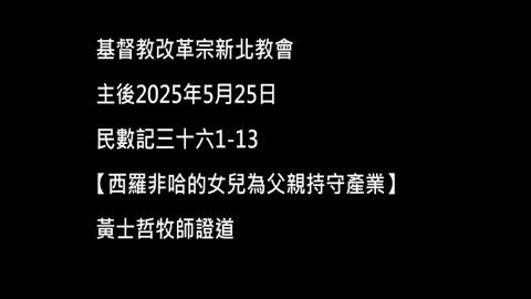 【西羅非哈的女兒為父親持守產業】