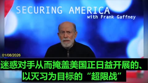 2026.01.08 Frank Gaffney, Vice Chairman of the Committee on the Present Danger