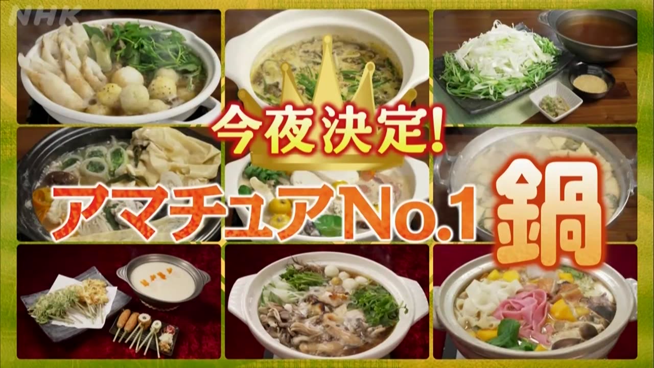 激突メシあがれ～自作グルメ頂上決戦～ 冬の鍋SP 新名物鍋は誕生するか？