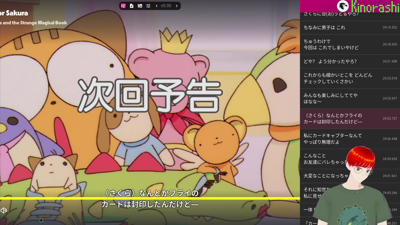 Japanese Immersion with Card Captor Sakura (カードキャプターさくら) Chapter 7 Live