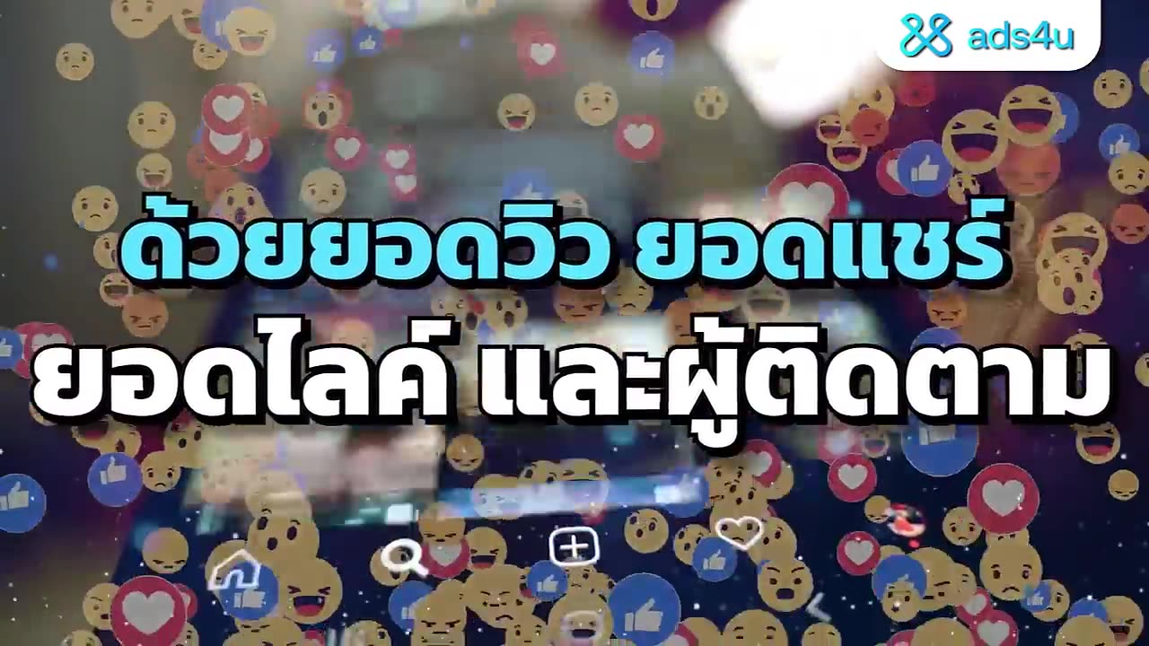 เว็บปั๊มไลค์ เพิ่มยอดวิว เพิ่มผู้ติดตาม เพิ่มไลค์