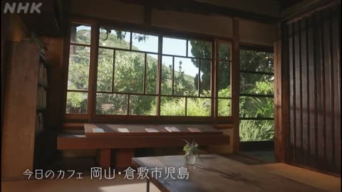 ふるカフェ系 ハルさんの休日 「岡山･児島～9年ががりのDIY！棚田のカフェ｣