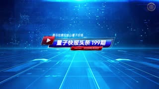 📣📣重磅头条📣📣 维加诺大主教揭秘中梵协议，质疑教会立场 🔊《量子快报》第199期 05/05/2025 #重磅头条 🔥 AI视频语音版