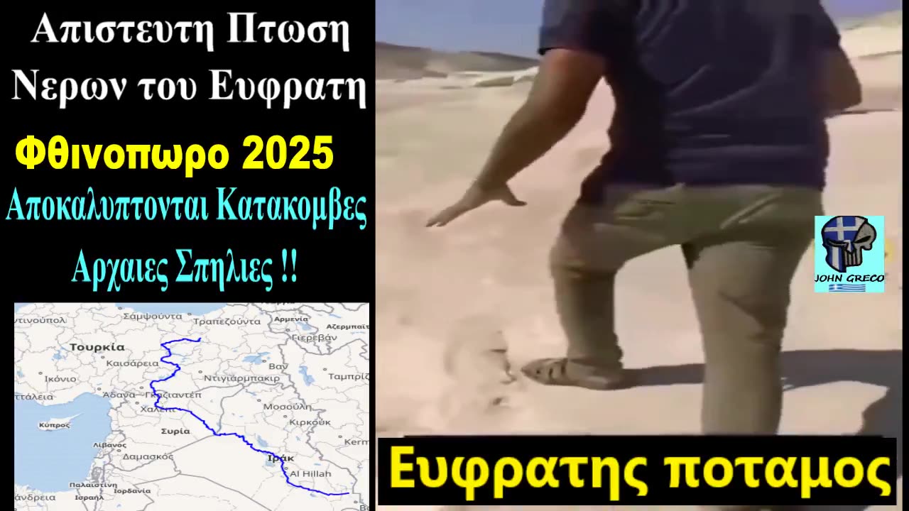Εικονες #ΑΠΟΚΑΛΥΨΗΣ‼️‼️‼️ Ευφρατης Ποταμος💧🌊