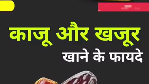 Health Benefits of Dates and Cashews