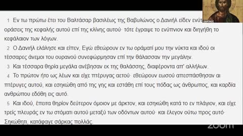 Β’ Ἑρμηνευτική ἀλληλοπεριχώρηση α) Ἀποκαλύψεως Ἰωάννου β) προφητείας Δανιήλ γ) ἀπόστολου Παύλου