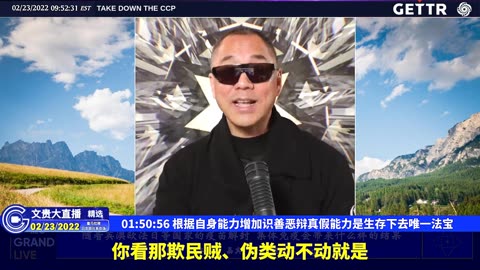 （28|51）根据自身能力增加识善恶辩真假能力是生存下去唯一法宝【2022年02月23日文貴大直播精选】