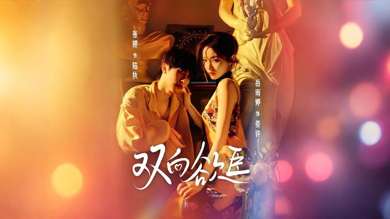 Mutual Desire