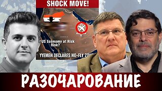 Разочарование | Скотт Риттер | Scott Ritter