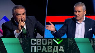 «Своя правда»: Мир стал безопаснее?