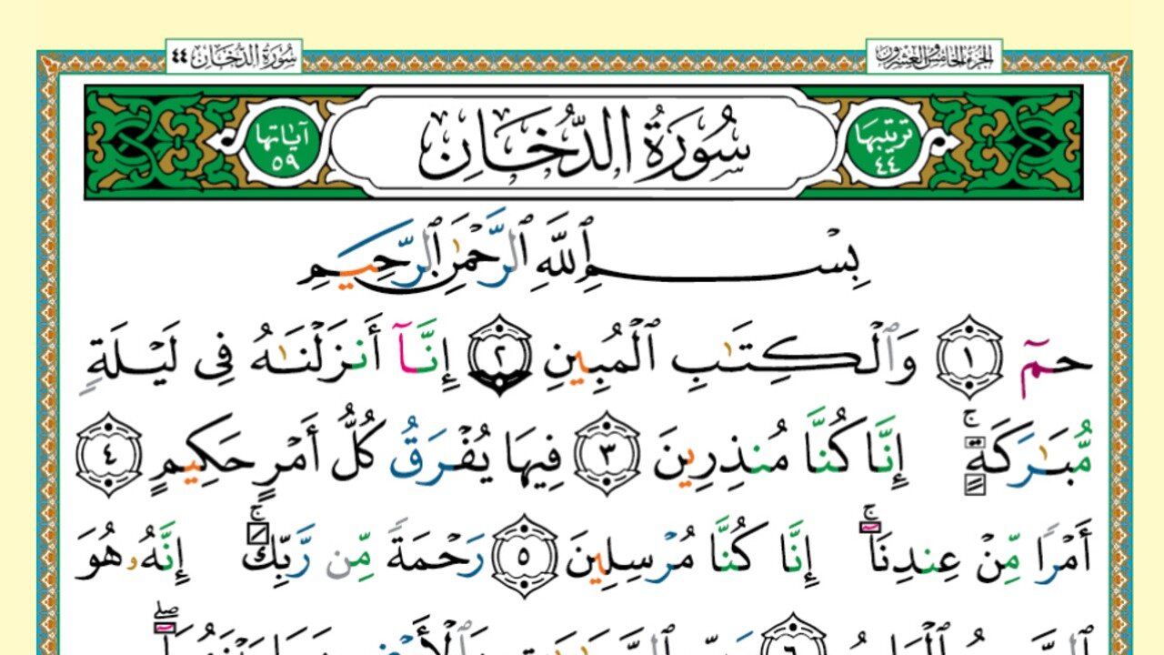 044 - Surah Ad-Dukhan (Voice: Khalifa Al Tunaiji)