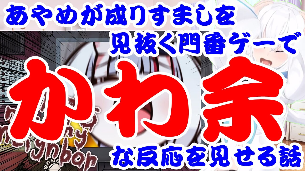 Nakiri Ayame's adorable reaction to a gatekeeper game that detects impersonators.