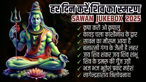 New Sawan Special Shiv Bhajan Jukebox 2025