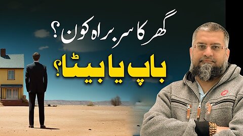 Who's Head of Household? | گھر کا سربراہ کون؟ باپ یا بیٹا؟ | Zeeshan Usmani