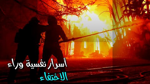 ️ أين يختفون؟ أسرار نفسية وراء الاختفاءات الغامضة