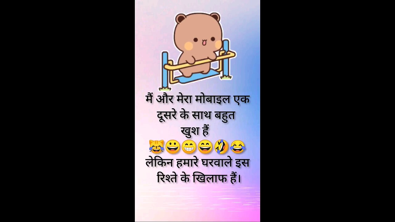 मै और मेरा मुबाईल