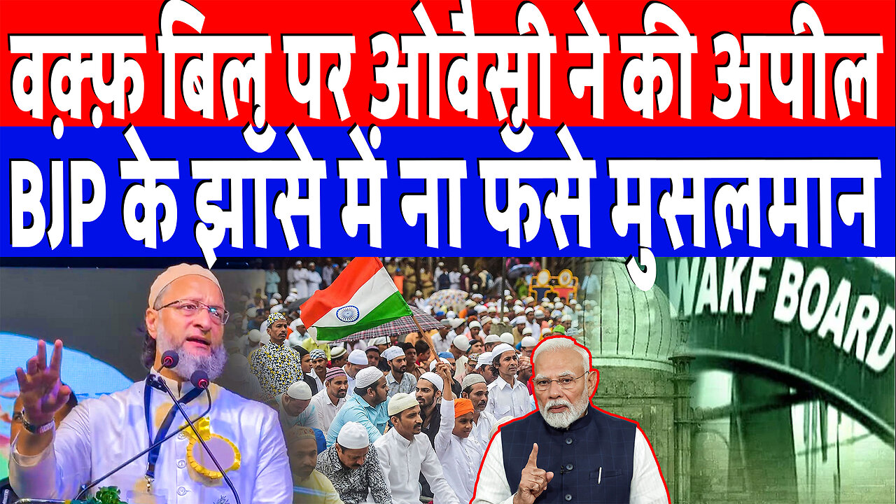 वक़्फ़ बिल पर ओवैसी ने की अपील, BJP के झाँसे में ना फँसे मुसलमान | Desh Live | Asaduddin Owaisi