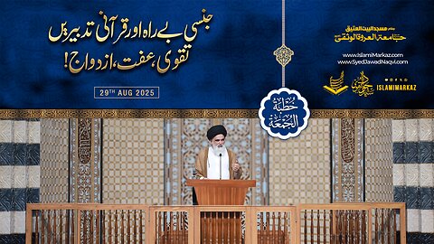 Jinsi Be-Raah aur Qurani Tadabeer: Taqwi, Iffat, Uzdawaj!