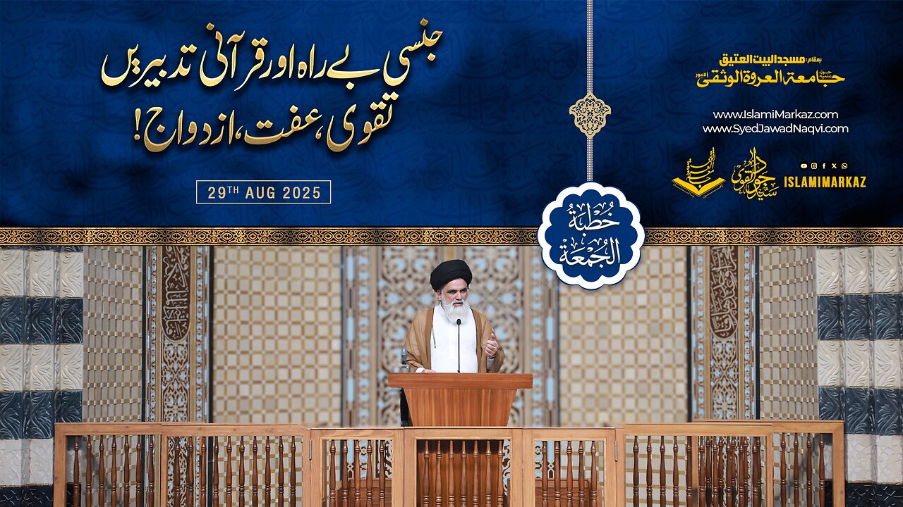 Jinsi Be-Raah aur Qurani Tadabeer: Taqwi, Iffat, Uzdawaj!