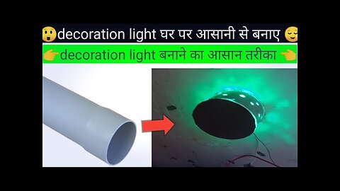 pvc decoration light