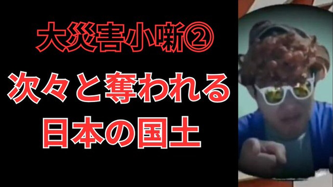 次々と消される日本の国士a