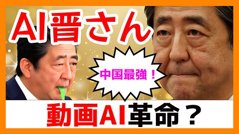 AI晋さんと学ぶ「中国の最新動画AI・HunyuanVideo」
