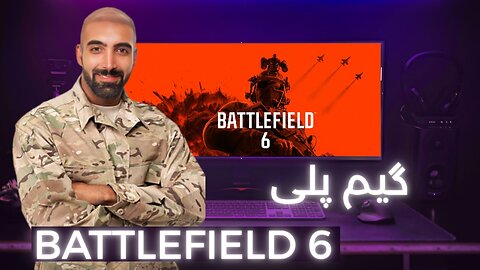 گیم‌پلی بتلفیلد 6 | PS5 – Battlefield 6 Gameplay
