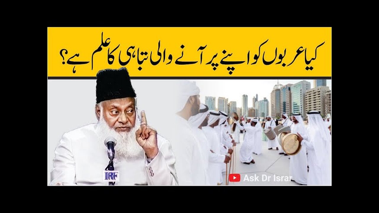 kya Arabon ko Anay Wali Tabahi Ka Pata Hai ? | Dr. Israr Ahmed R.A | Question Answer