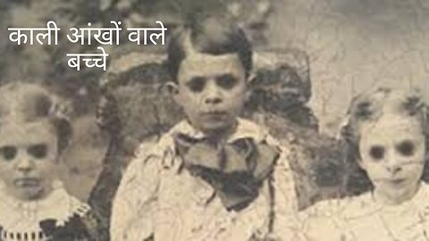 एबिलीन का सबसे काला रहस्य: काली आंखों वाले बच्चों की असली कहानी (HINDI)