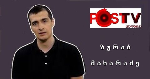 ზურაბ მახარაძე. იდეოლოგიური ომი. 01. 11. 2017